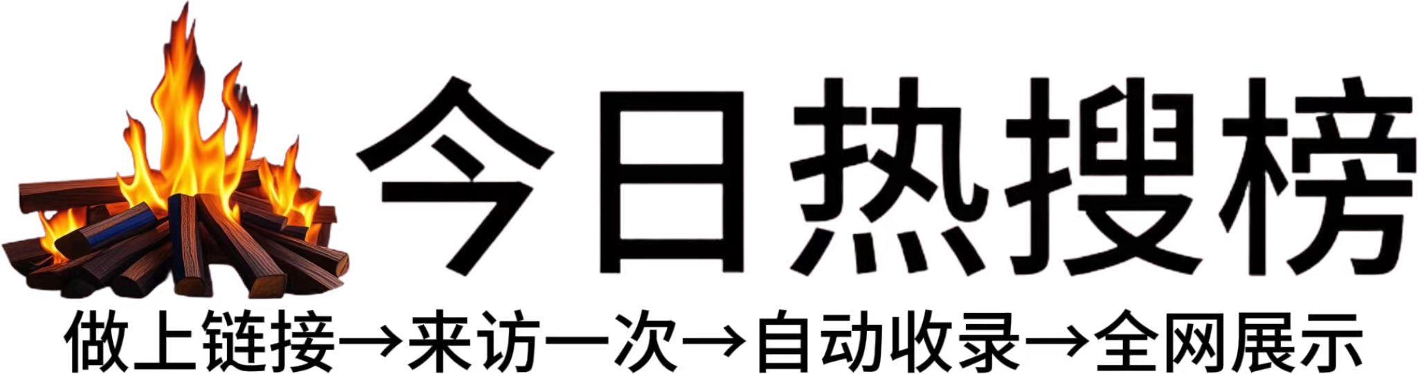 玄武区今日热点榜